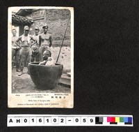 藏品(〔陳廷祥先生收藏系列〕：昭和年間明信片簿(二)昭和二十年支那事變上海戰線明信片(日本軍人水缸中擦澡))的圖片